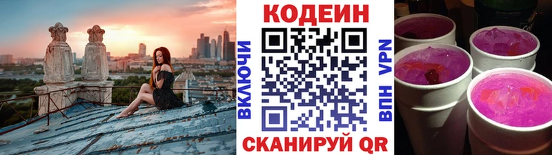 дарк нет как зайти  сколько стоит  Белоозёрский  Кодеиновый сироп Lean Purple Drank 