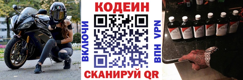 Codein напиток Lean (лин) Белоозёрский